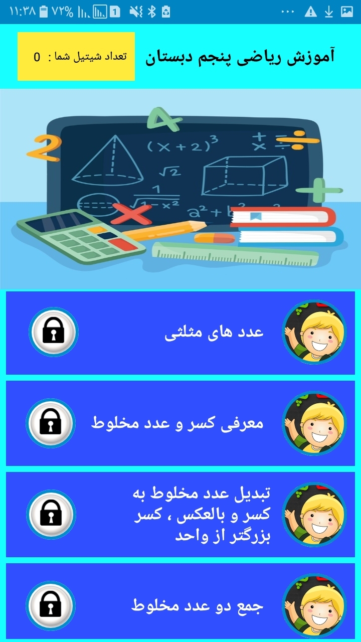 اسکرین شات 10 برنامه آموزش ریاضی کلاس پنجم دبستان