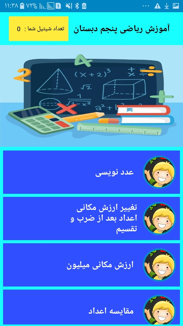 اسکرین شات 2 برنامه آموزش ریاضی کلاس پنجم دبستان