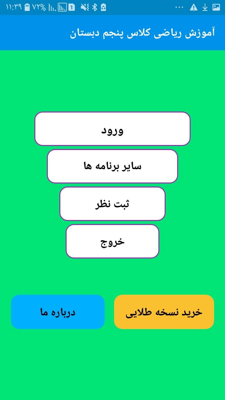 اسکرین شات 1 برنامه آموزش ریاضی کلاس پنجم دبستان