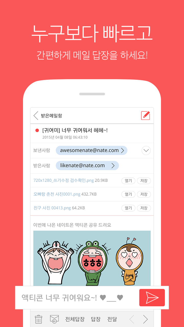 اسکرین شات 4 برنامه NateMail