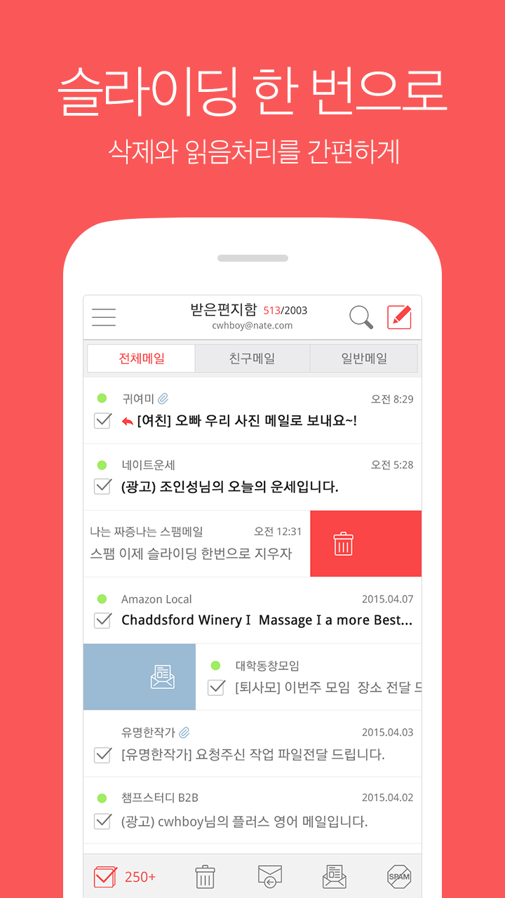 اسکرین شات 3 برنامه NateMail