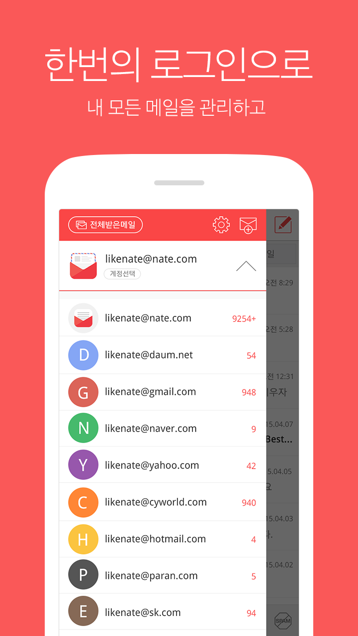 اسکرین شات 2 برنامه NateMail