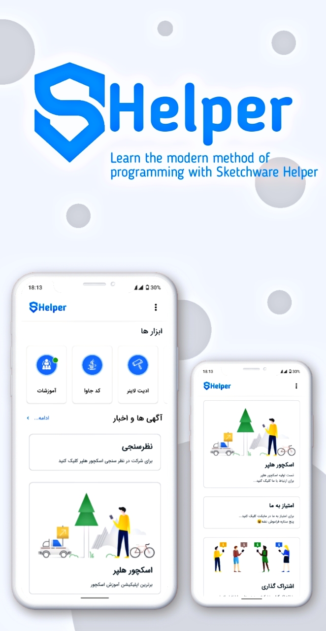 اسکرین شات 2 برنامه اسکچور هلپر