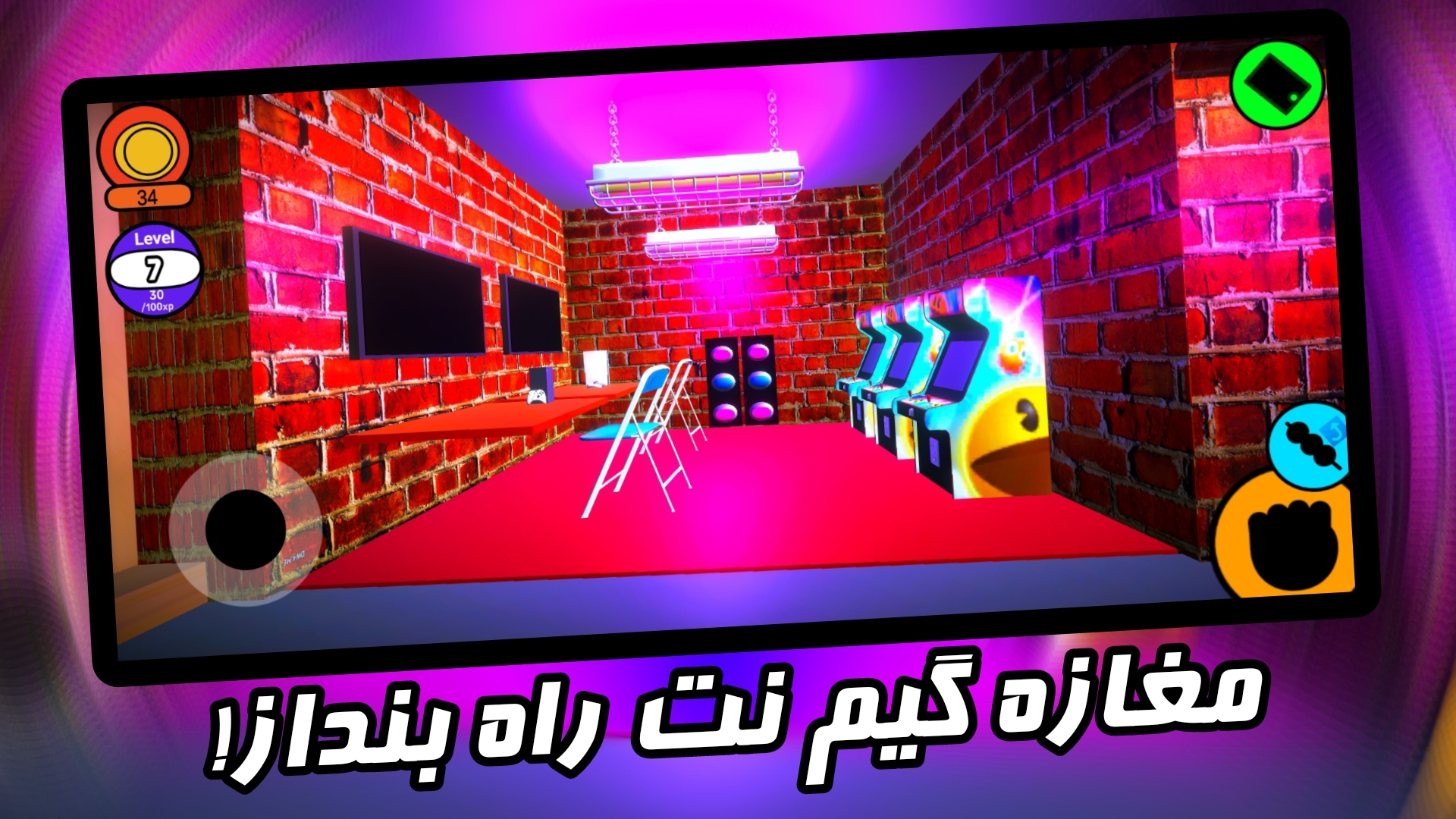 اسکرین شات 1 بازی ‏شبیه ساز گیم نت
