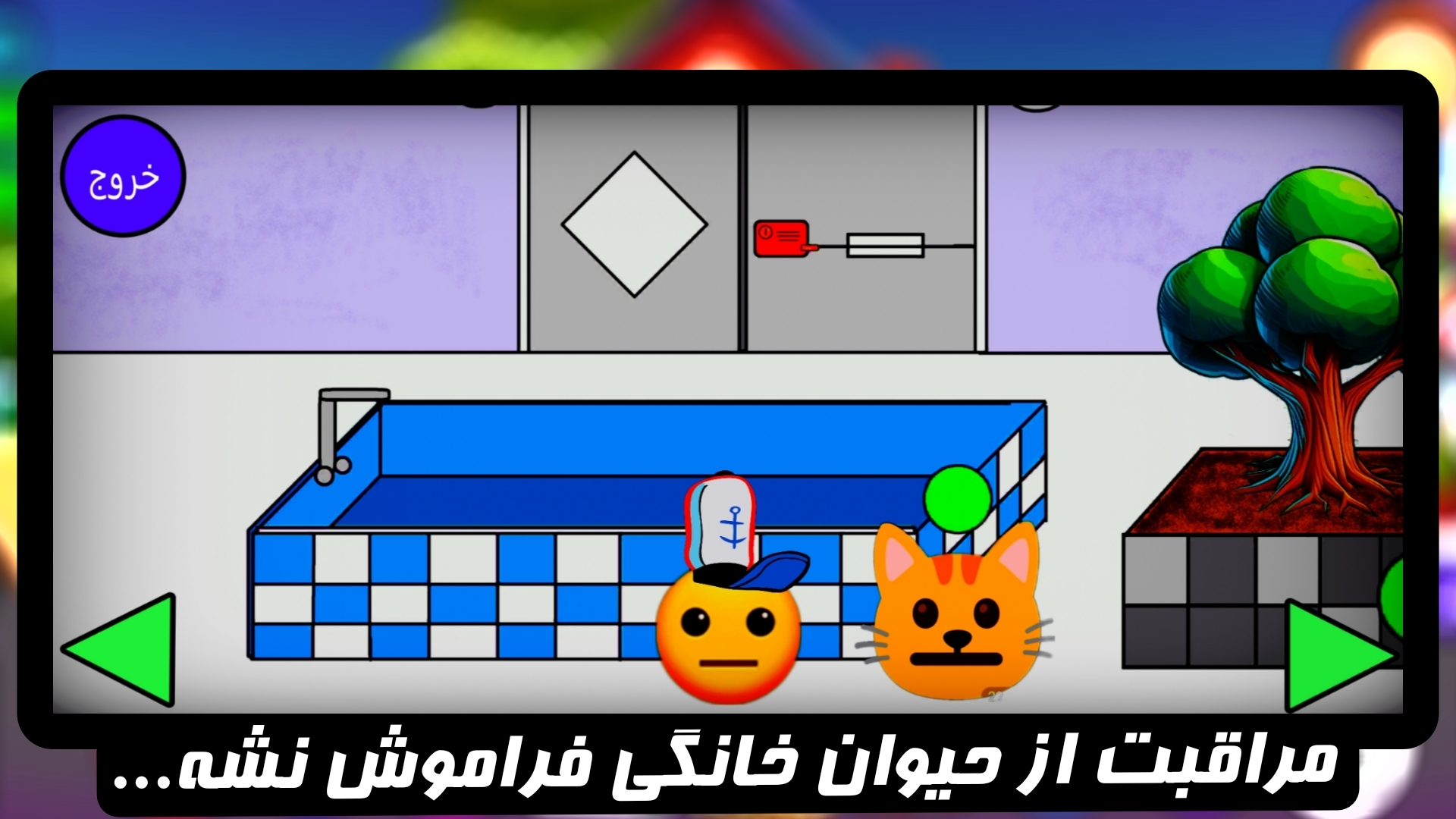 اسکرین شات 5 بازی ایموجی آباد (شبیه ساز زندگی واقعی)