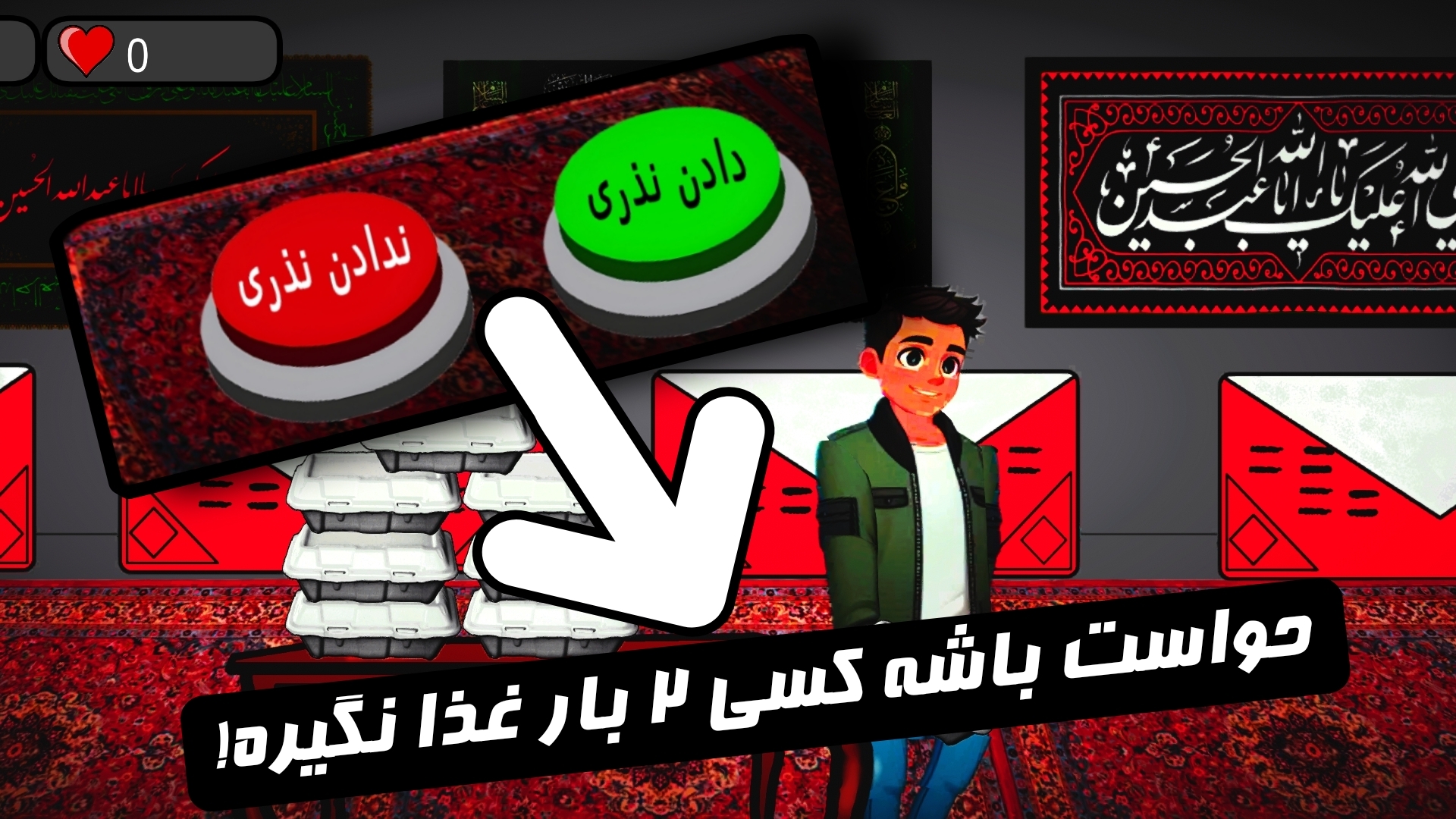 اسکرین شات 2 بازی نذری حاج میرزا (مدیریت هیئت)