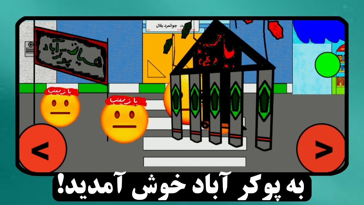 اسکرین شات 1 بازی بچه پوکر ۴: داستانی+جهان باز