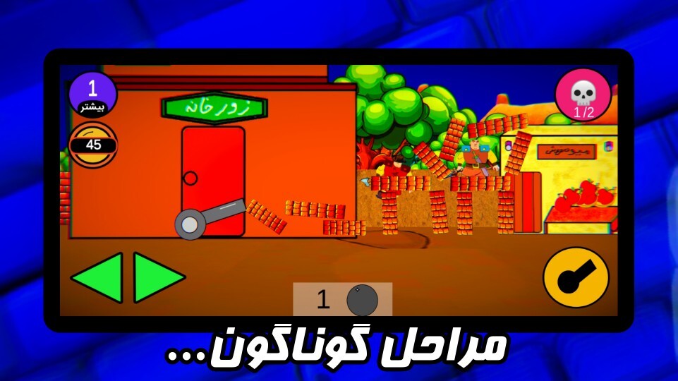 اسکرین شات 2 بازی نجات پهلوان پوریای ۲
