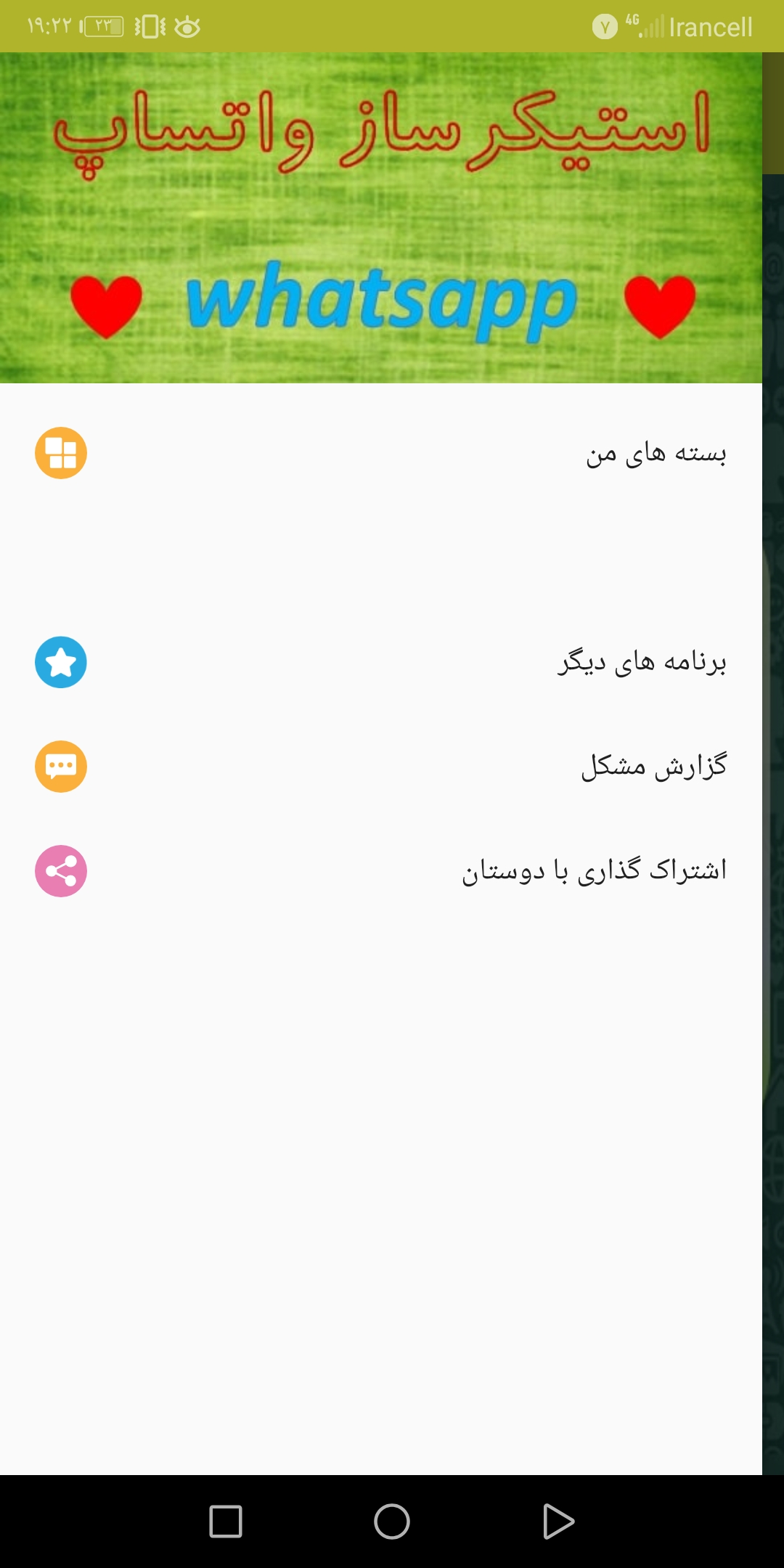 اسکرین شات برنامه استیکرساز واتساپ 1