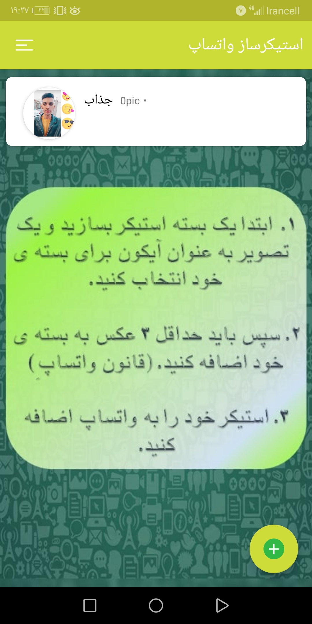 اسکرین شات برنامه استیکرساز واتساپ 3