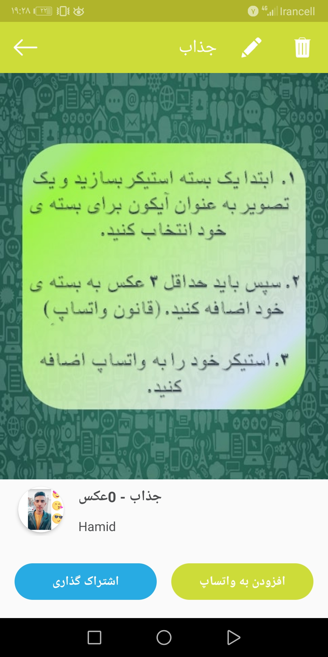 اسکرین شات برنامه استیکرساز واتساپ 4