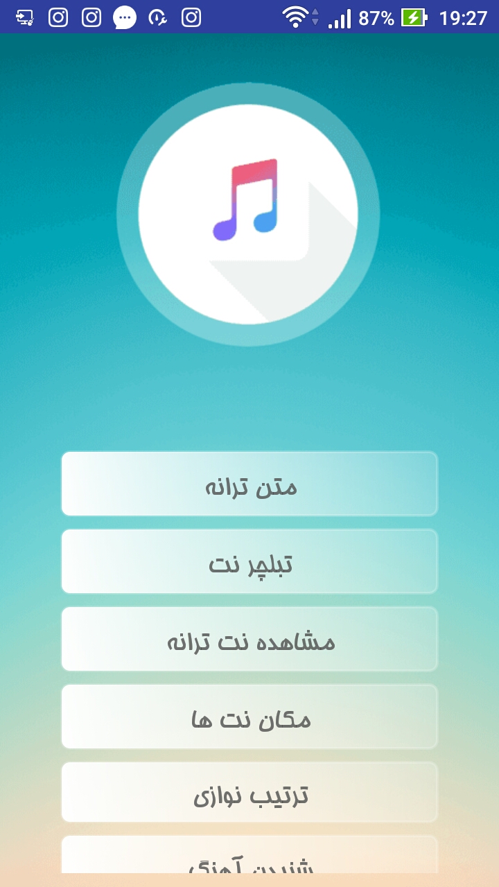 اسکرین شات برنامه آموزش نت نوازی سلطان قلب ها با گیتار 1