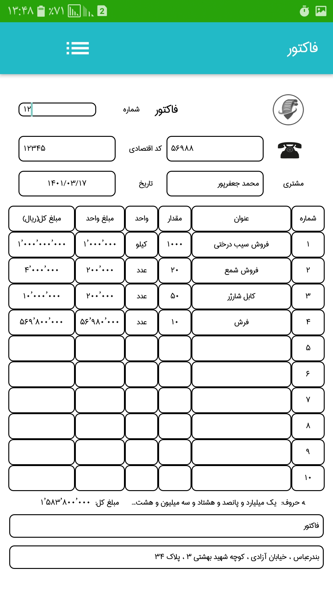 اسکرین شات 2 برنامه ساخت پیش فاکتور فروش