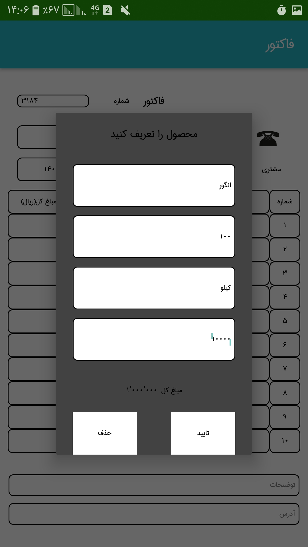 اسکرین شات 3 برنامه ساخت پیش فاکتور فروش