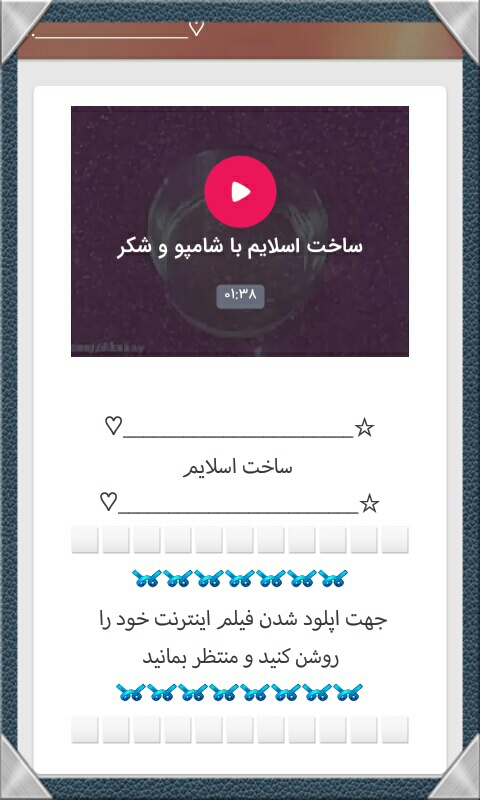 اسکرین شات 4 برنامه اموزش ساخت اسلایم