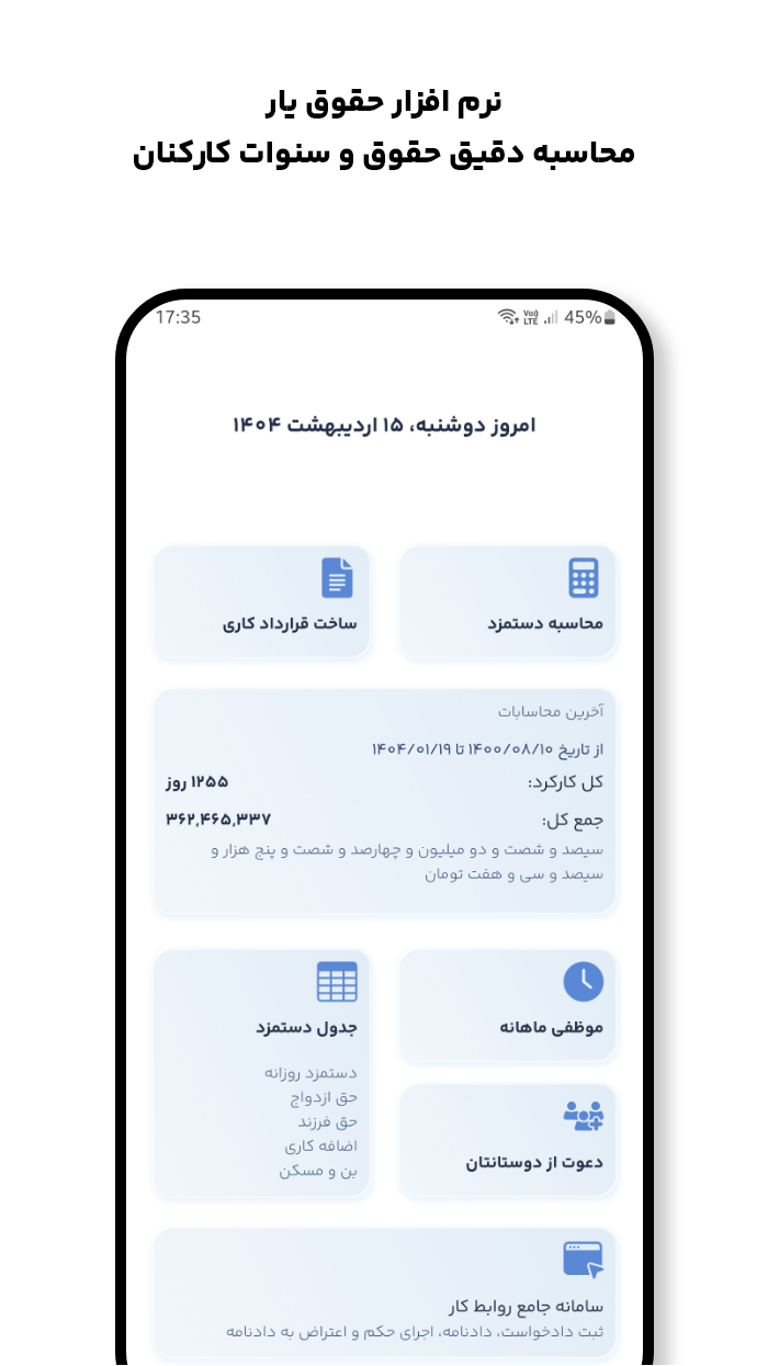 اسکرین شات 12 برنامه ‏‏‏‏‏حقوق یار - محاسبه دقیق دستمزد