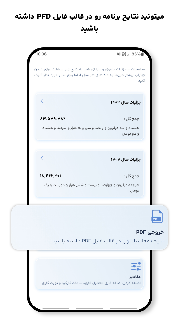 اسکرین شات 7 برنامه ‏‏‏‏‏حقوق یار - محاسبه دقیق دستمزد