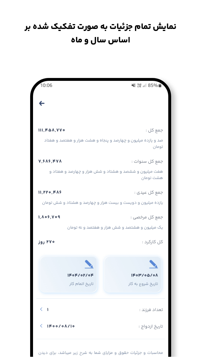 اسکرین شات 5 برنامه ‏‏‏‏‏حقوق یار - محاسبه دقیق دستمزد