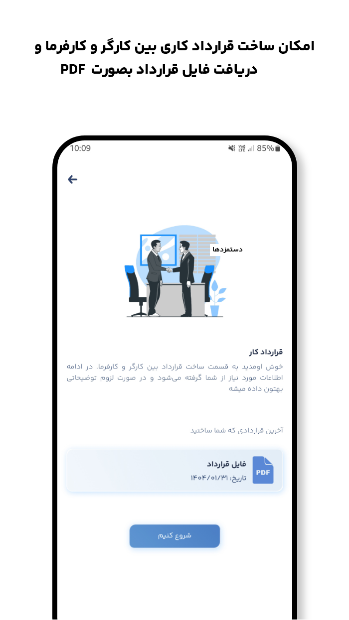 اسکرین شات 4 برنامه ‏‏‏‏‏حقوق یار - محاسبه دقیق دستمزد
