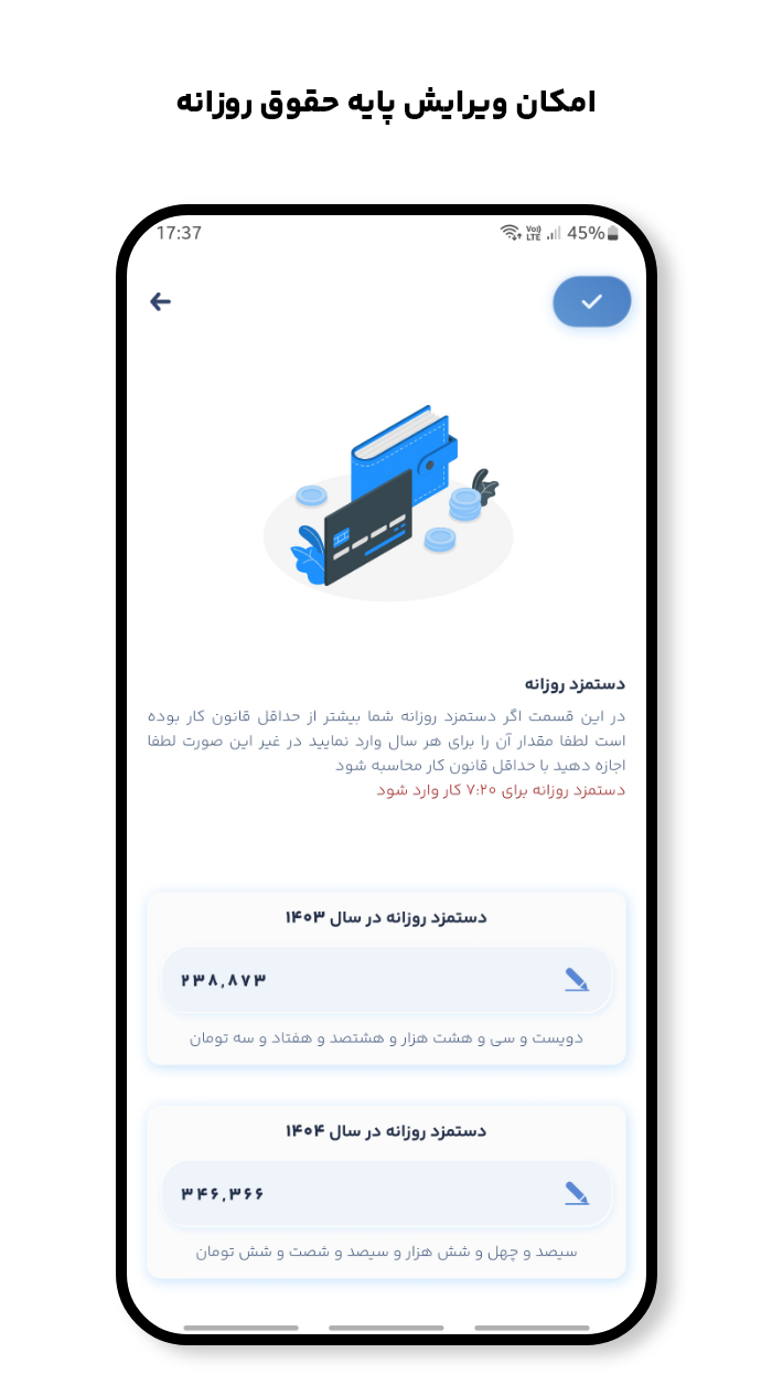 اسکرین شات 11 برنامه ‏‏‏‏‏حقوق یار - محاسبه دقیق دستمزد