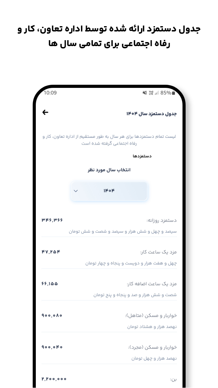 اسکرین شات 2 برنامه ‏‏‏‏‏حقوق یار - محاسبه دقیق دستمزد