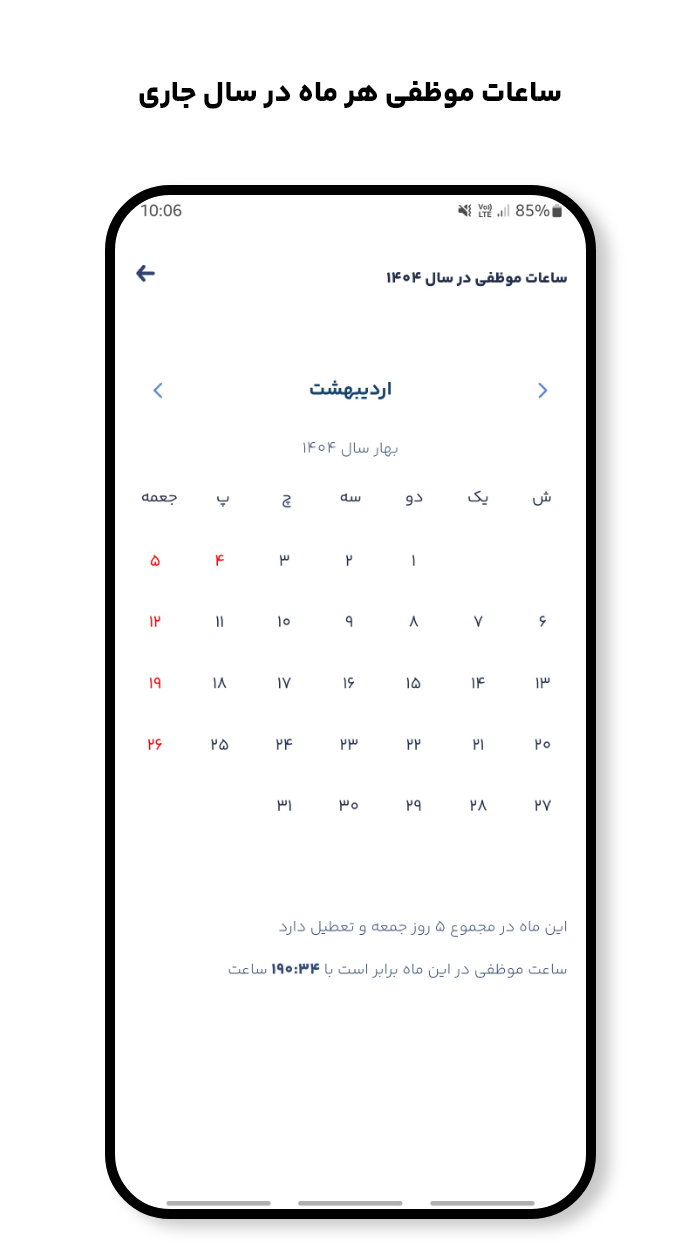 اسکرین شات 1 برنامه ‏‏‏‏‏حقوق یار - محاسبه دقیق دستمزد