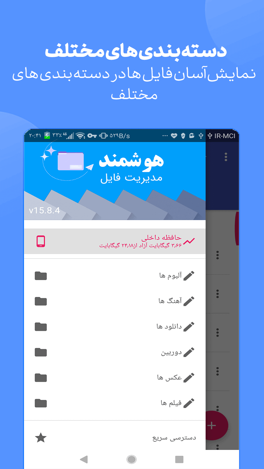 اسکرین شات 3 برنامه مدیریت فایل هوشمند