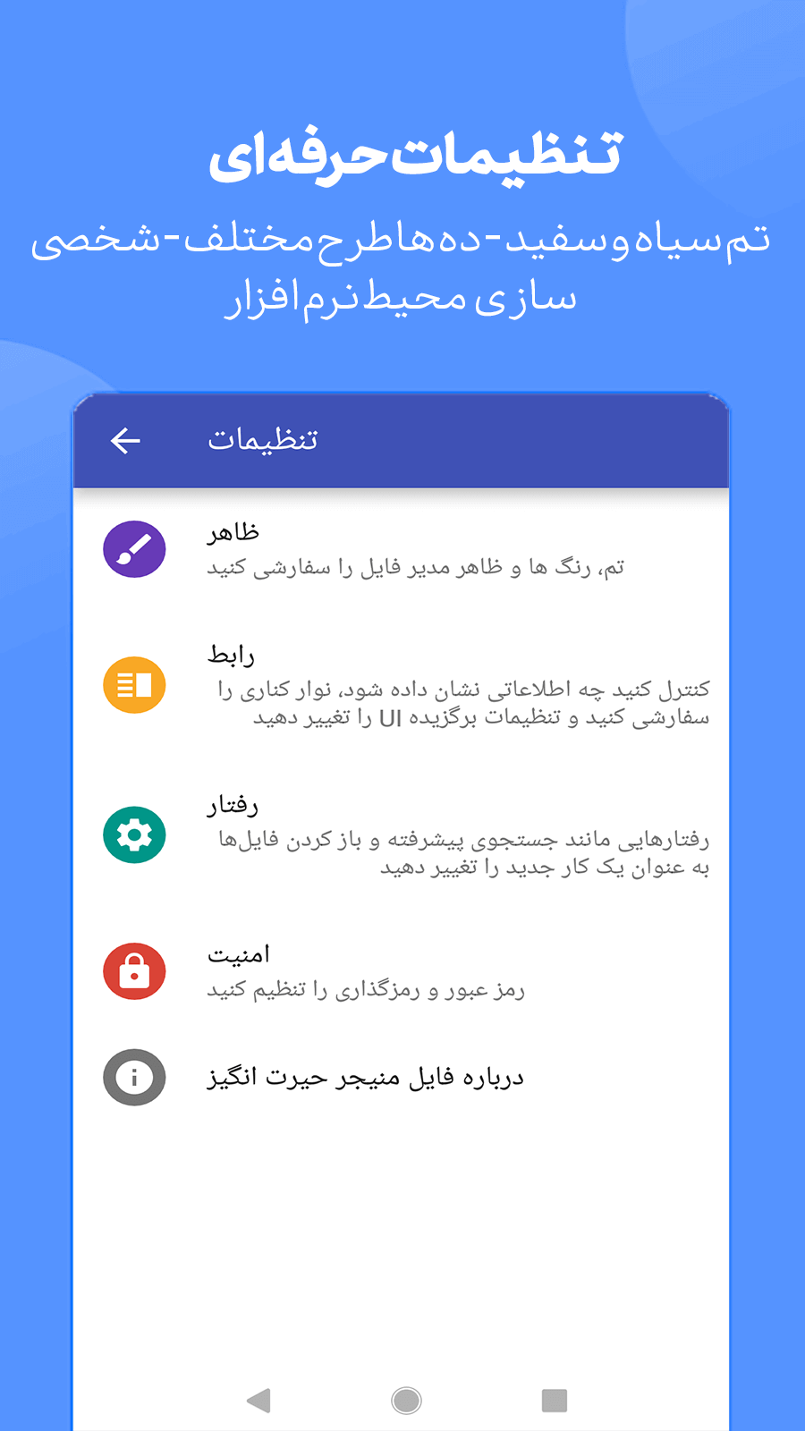 اسکرین شات 5 برنامه مدیریت فایل هوشمند