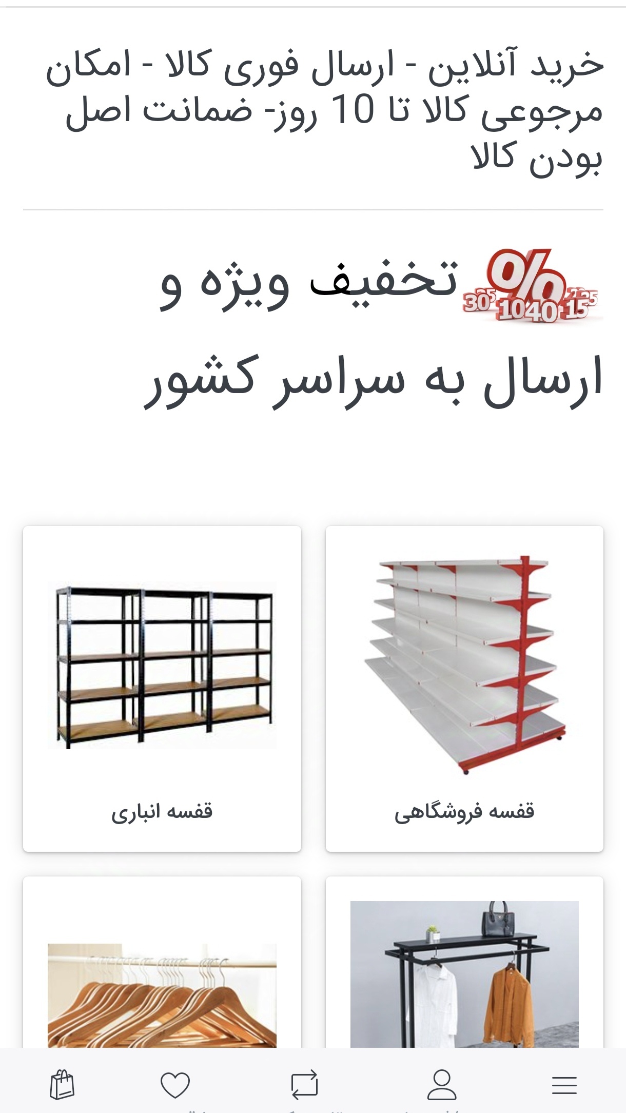 اسکرین شات 1 برنامه ‏‏قفسه کرج