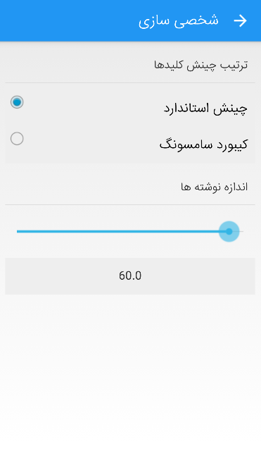 اسکرین شات 2 برنامه کیبورد فارسی حرفه ای