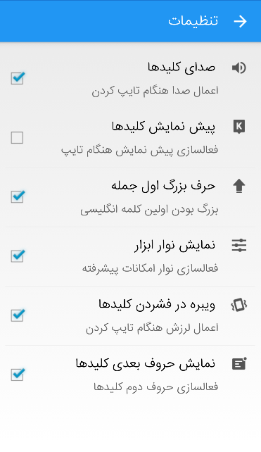 اسکرین شات 7 برنامه کیبورد فارسی حرفه ای