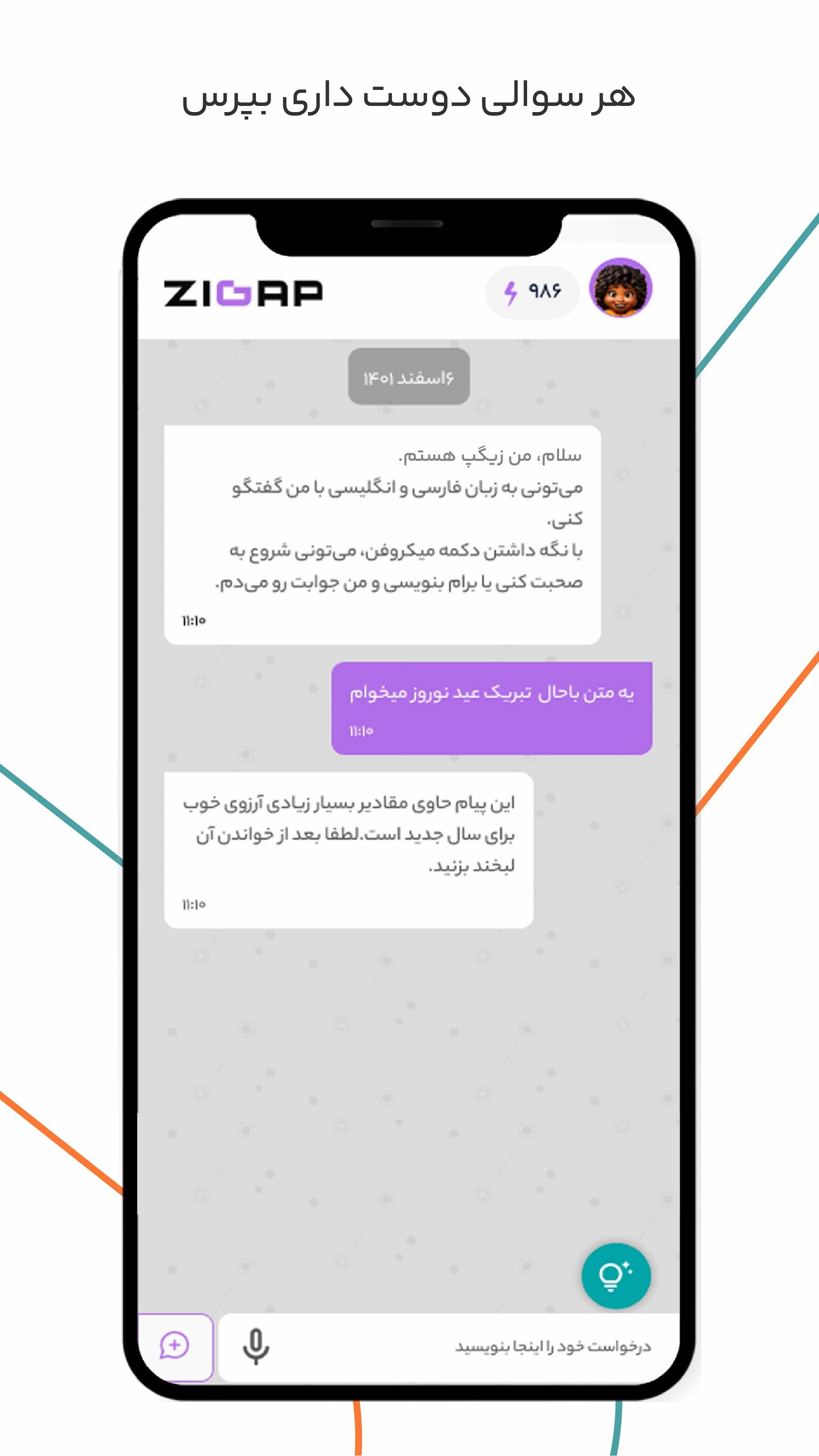 اسکرین شات 5 برنامه زیگپ: دستیار صوتی هوشمند