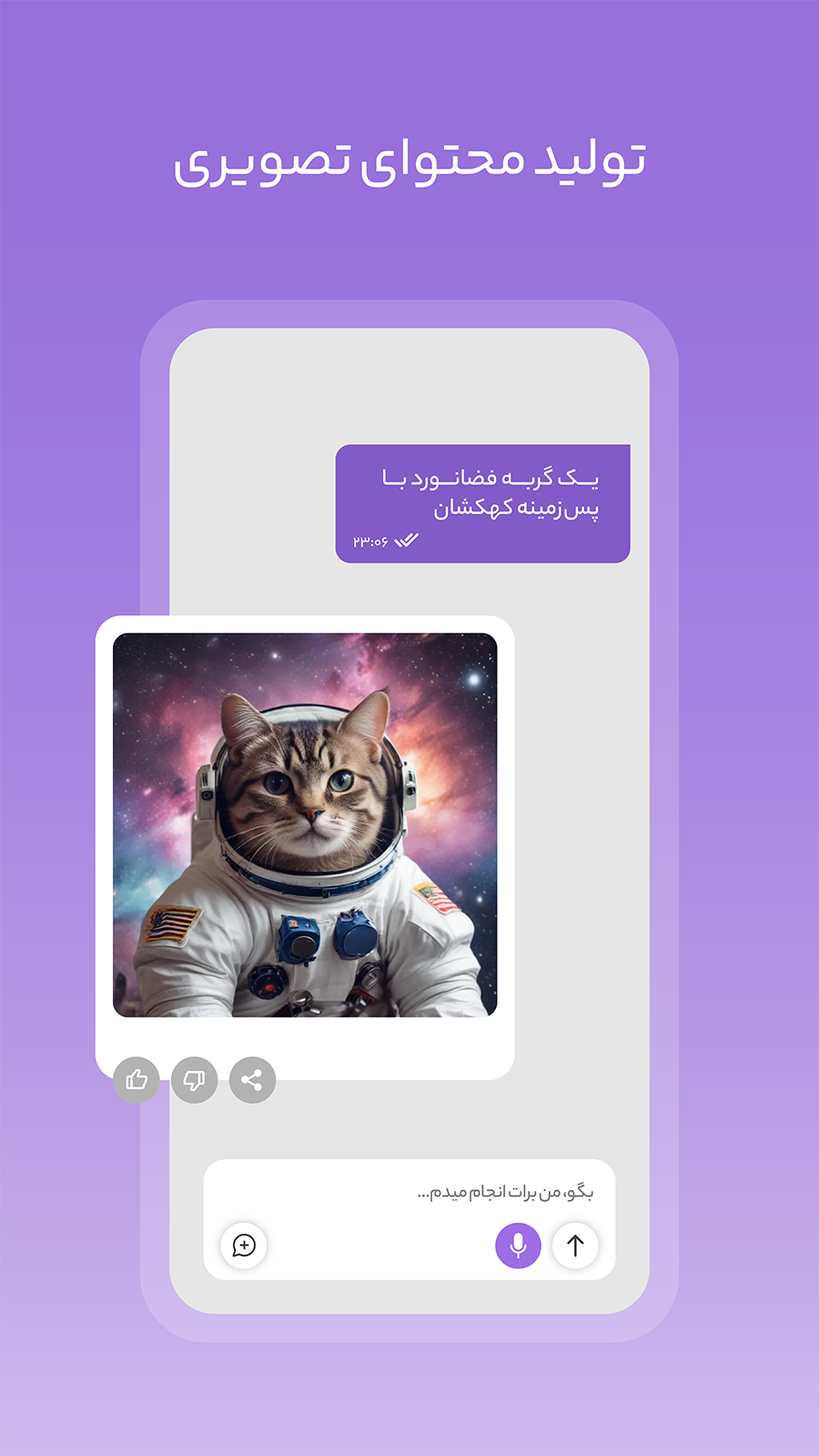 اسکرین شات 1 برنامه ‏‏‏‏زیگپ: دستیار صوتی هوشمند