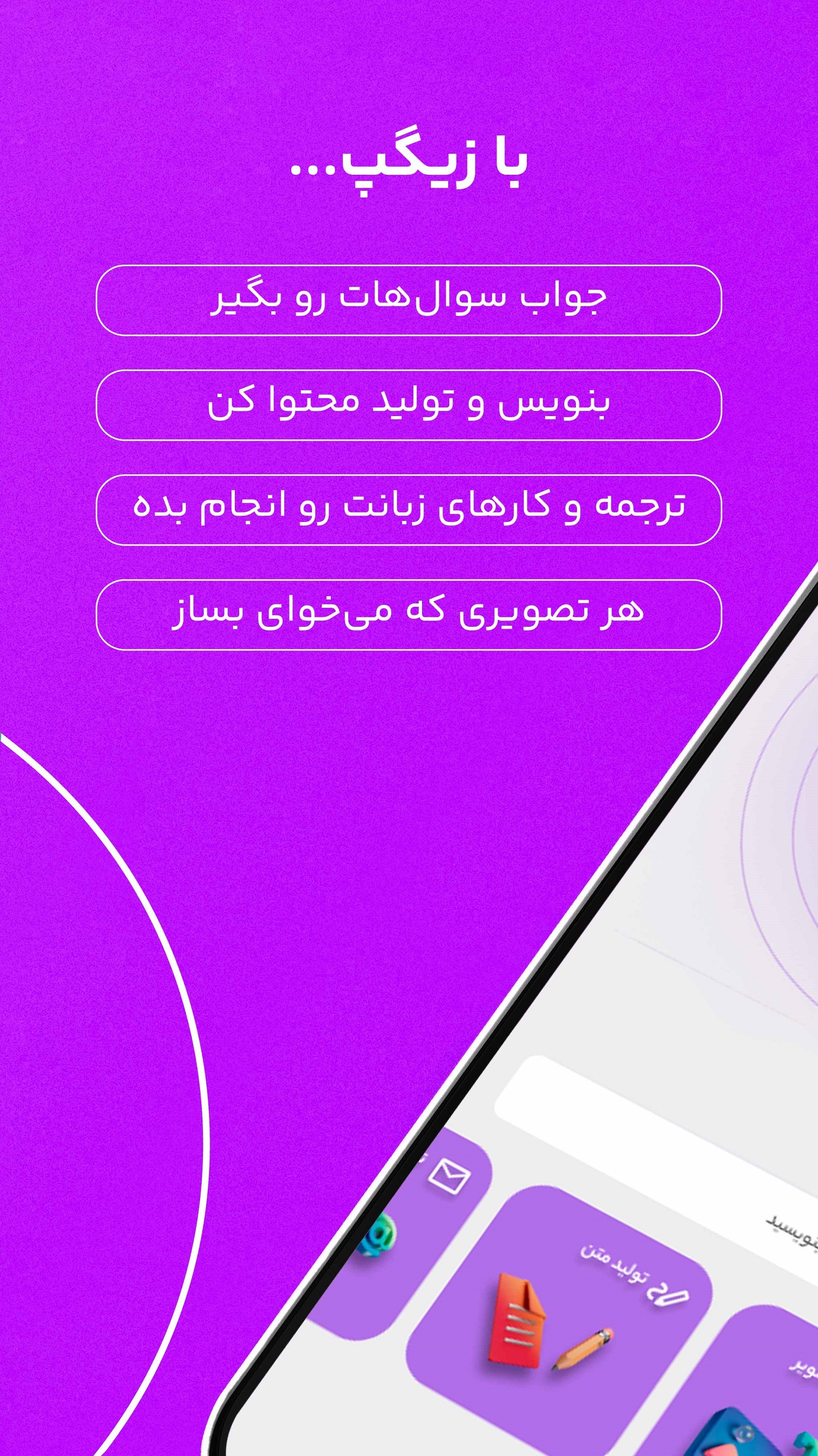 اسکرین شات 2 برنامه زیگپ: دستیار صوتی هوشمند
