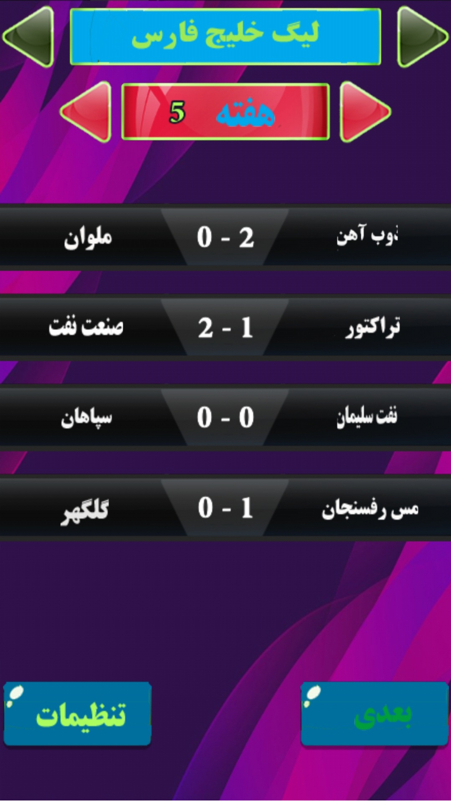 اسکرین شات 4 بازی فوتبال مهره ای:جام خلیج فارس