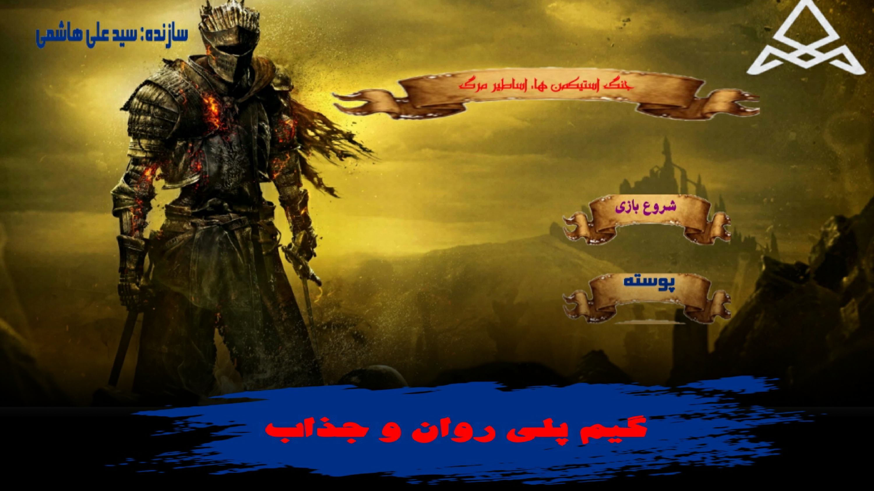 اسکرین شات 2 بازی جنگ استیکمن ها: اساطیر مرگ