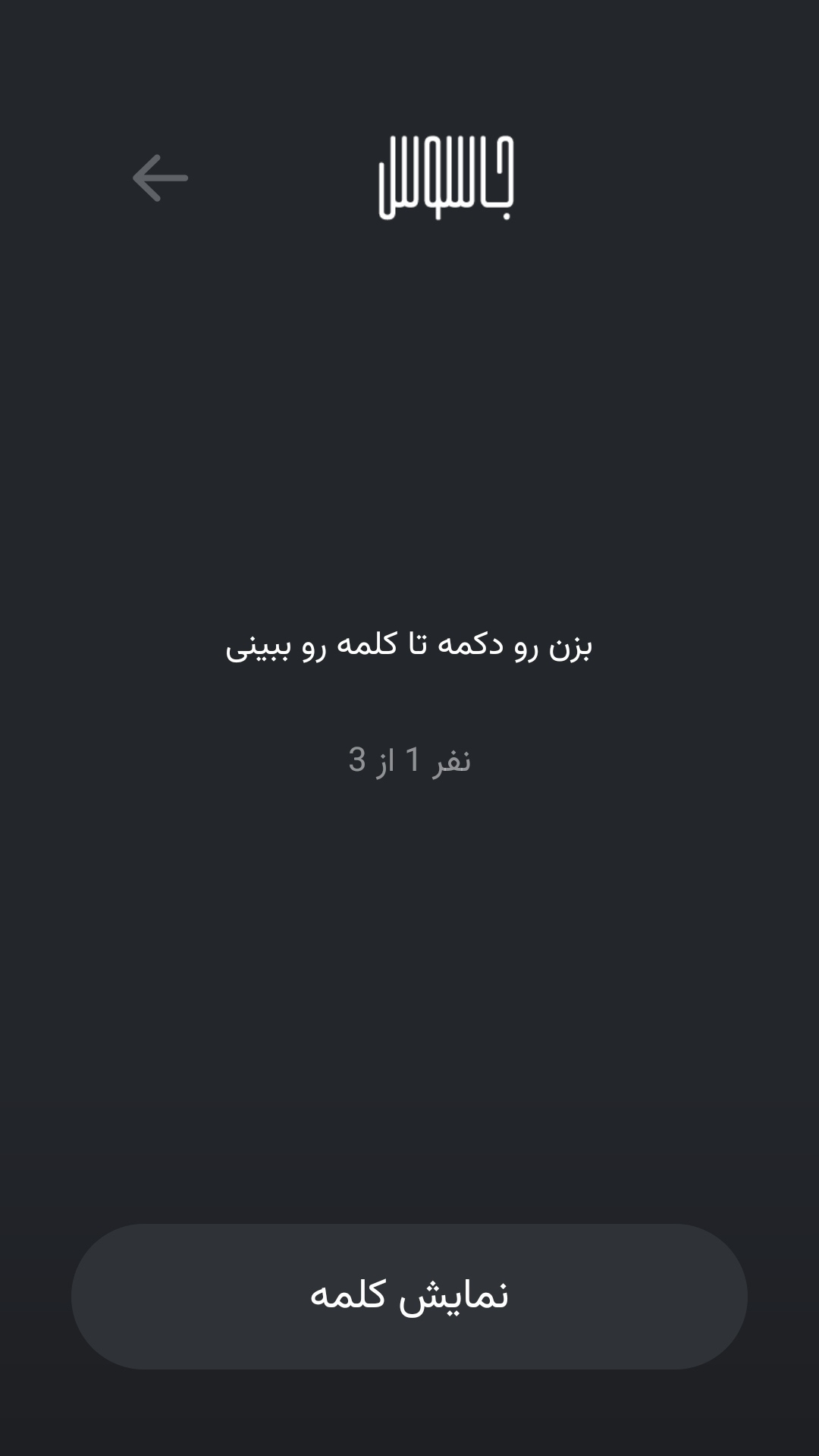 اسکرین شات 4 بازی جاسوس