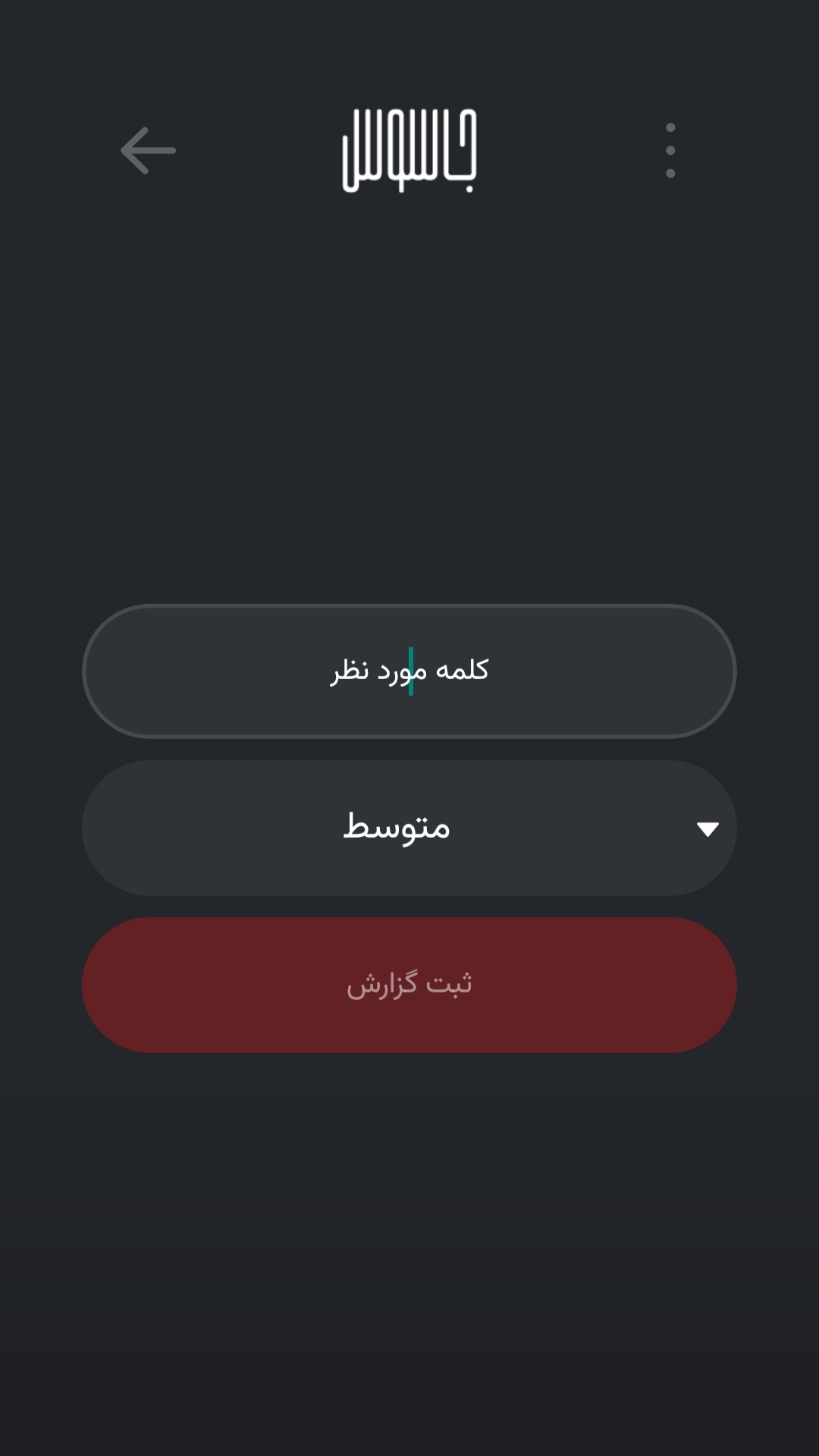 اسکرین شات 8 بازی جاسوس
