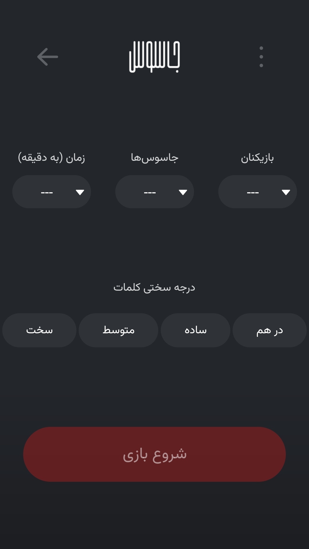 اسکرین شات 2 بازی جاسوس