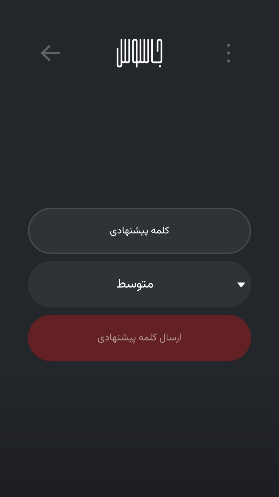 اسکرین شات 7 بازی جاسوس