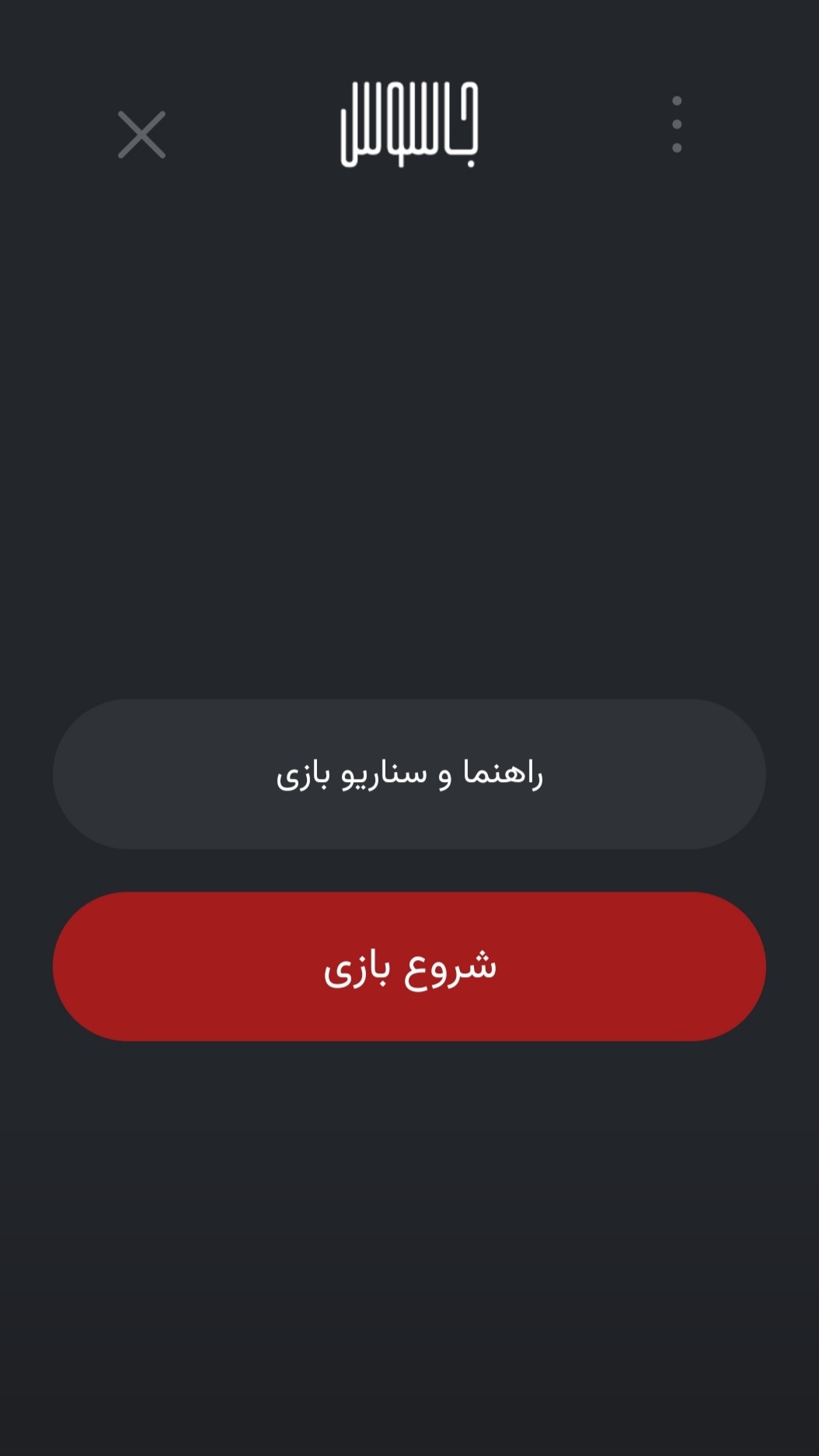 اسکرین شات 1 بازی جاسوس
