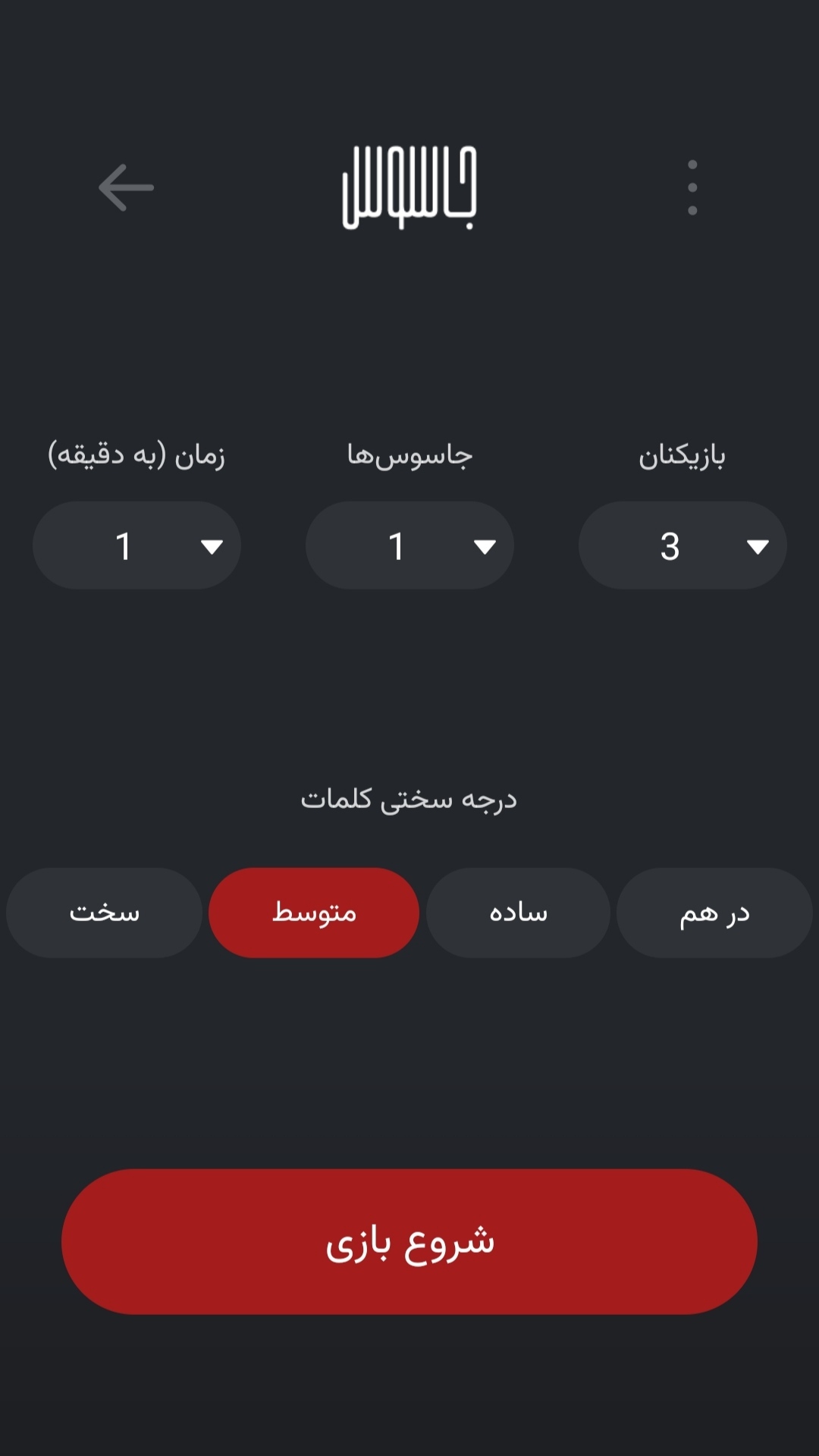 اسکرین شات 3 بازی جاسوس