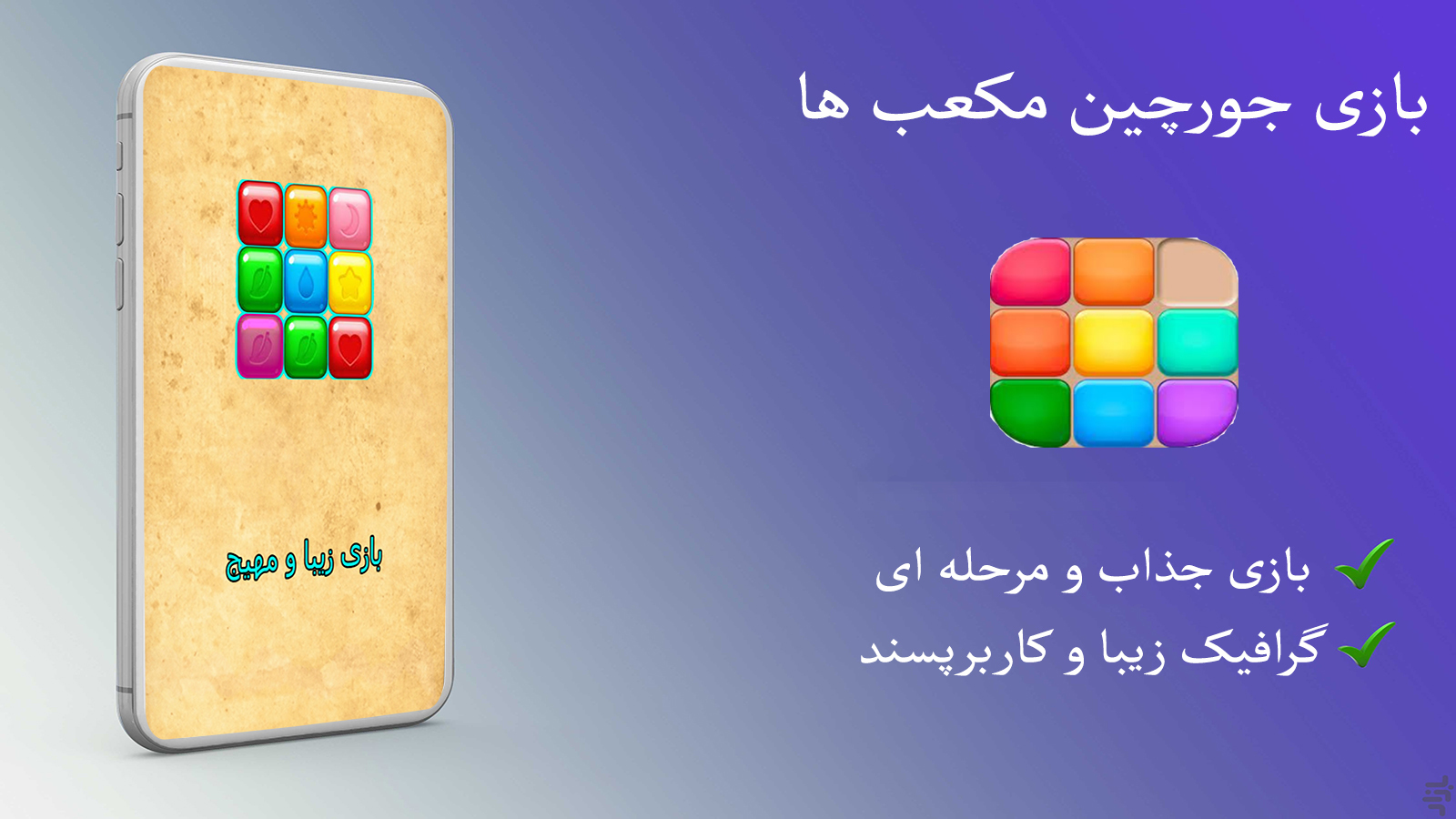 اسکرین شات 4 بازی بازی مکعب ها