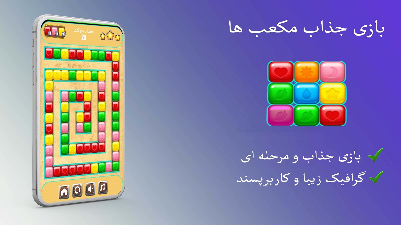 اسکرین شات 1 بازی بازی مکعب ها