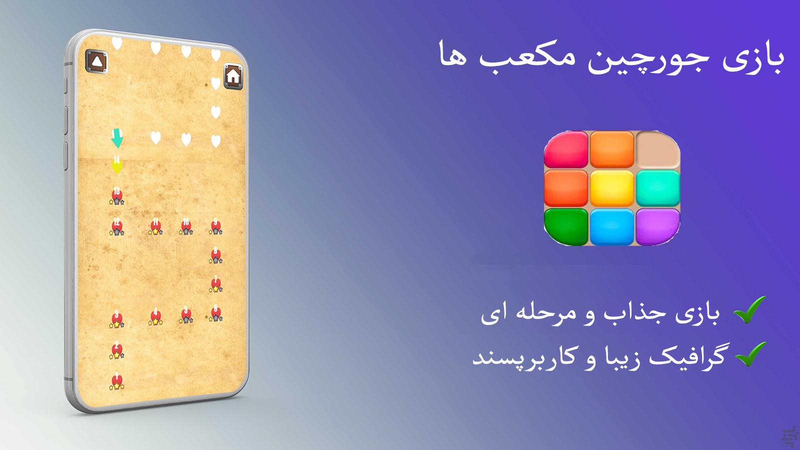 اسکرین شات 2 بازی بازی مکعب ها