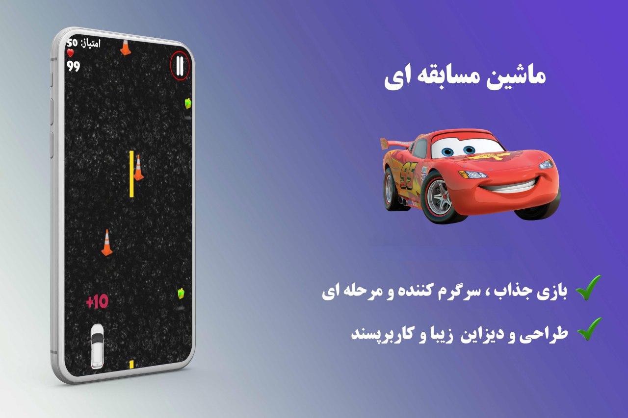 اسکرین شات 3 بازی ماشین مسابقه