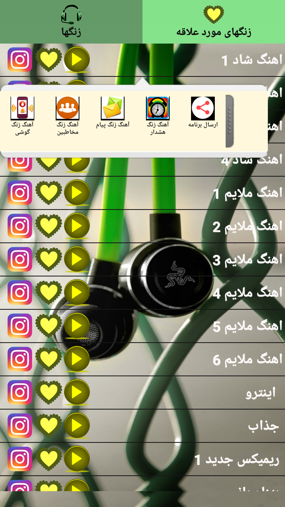اسکرین شات برنامه اهنگ زنگ باکلاس 3