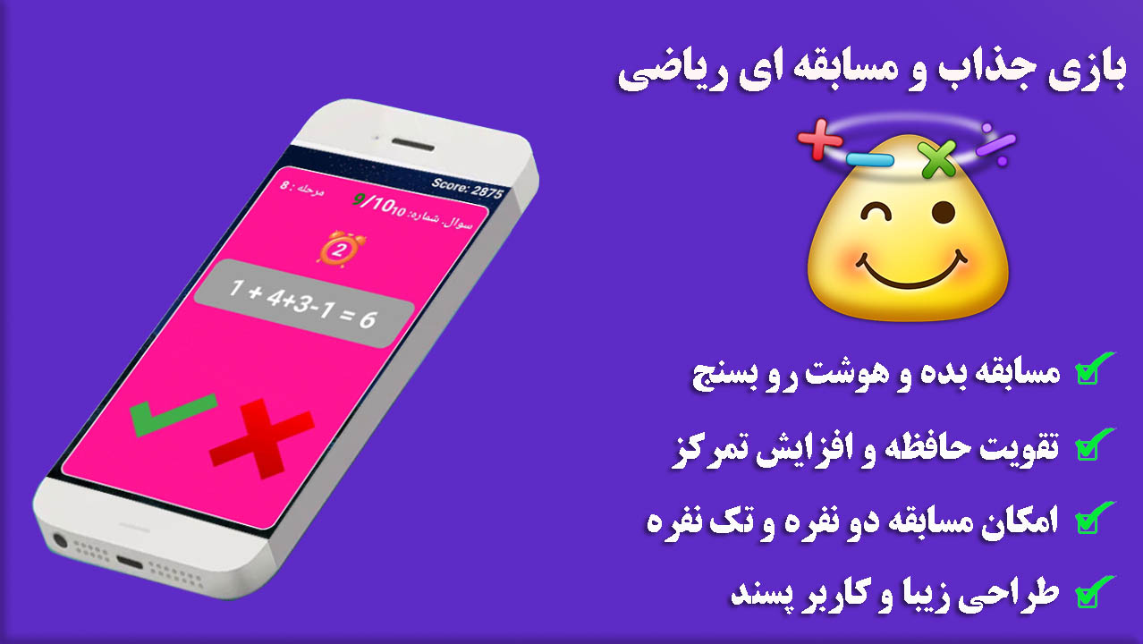 اسکرین شات 2 بازی بازی ریاضی