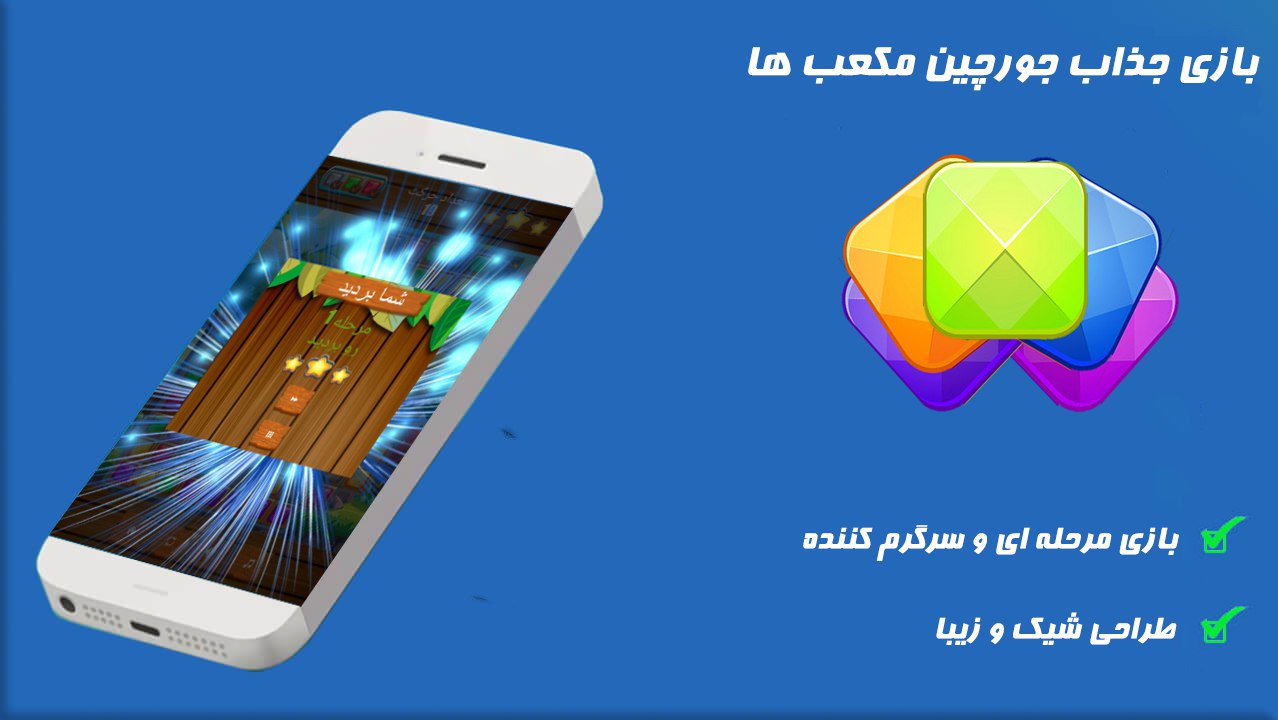اسکرین شات 4 بازی جورچین مکعب ها
