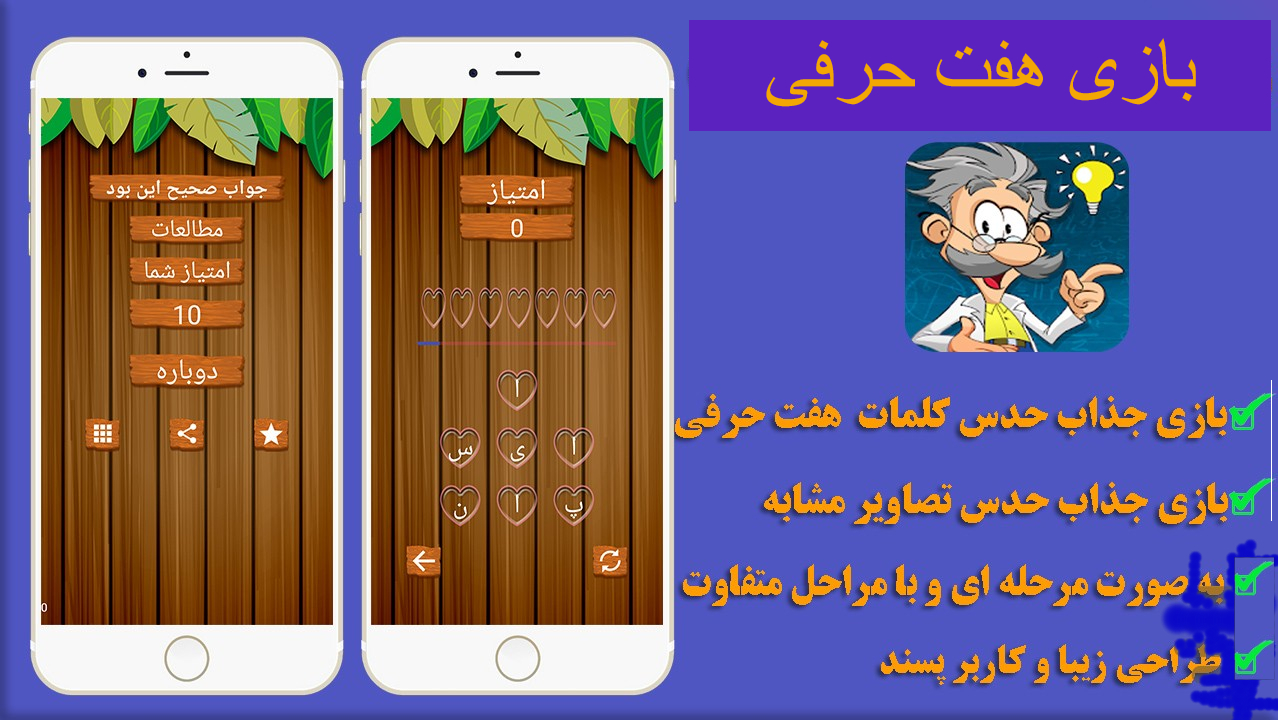 اسکرین شات 1 بازی بازی هفت حرفی